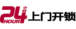 临清专业电话开锁服务
